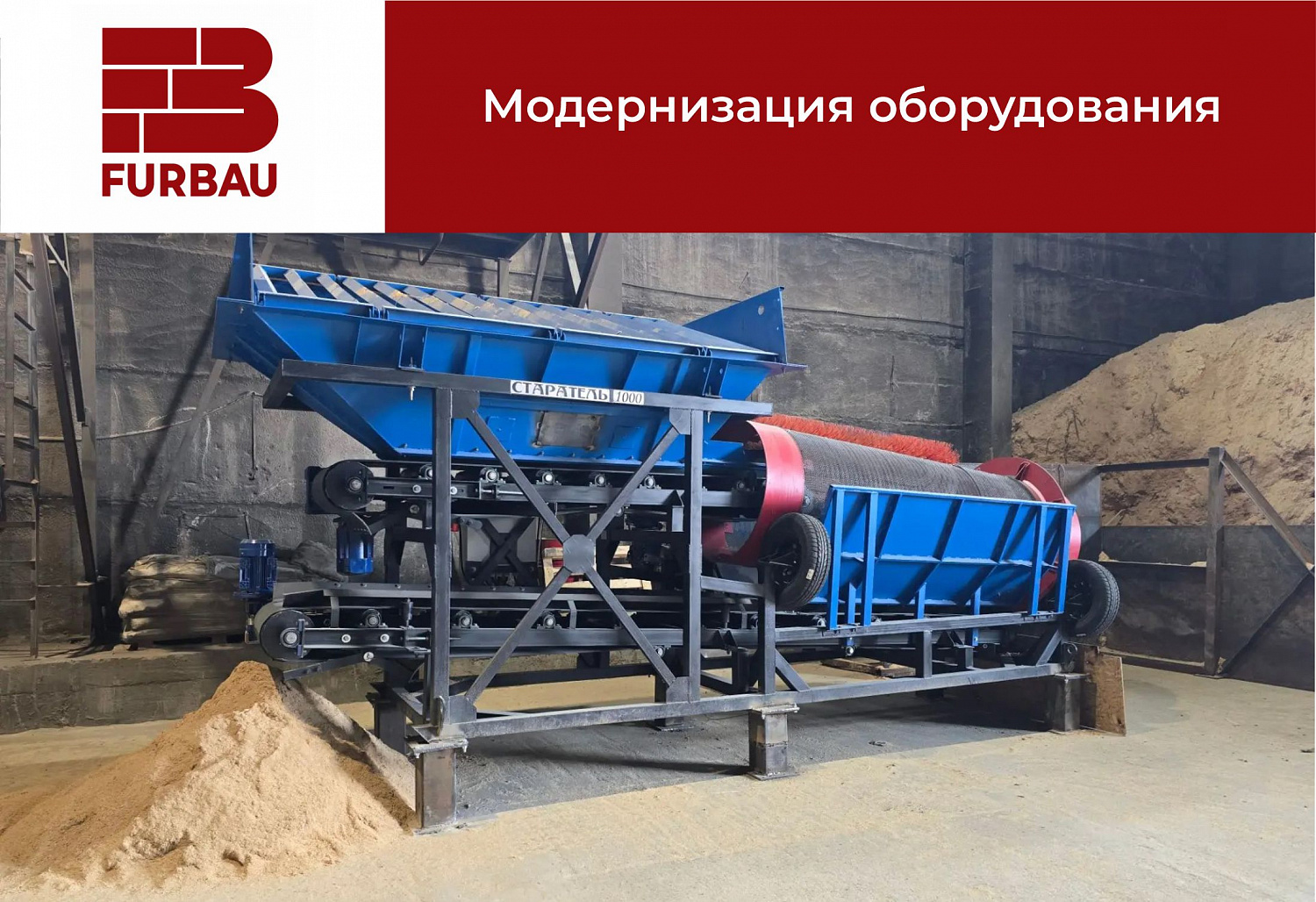 Модернизация производственной линии